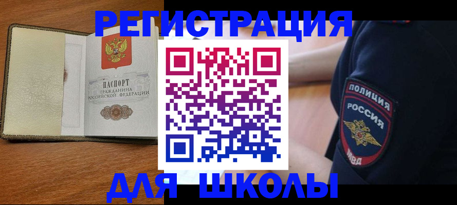 регистрация для школы в Самаре