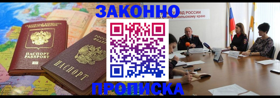 прописка в квартире в Самаре